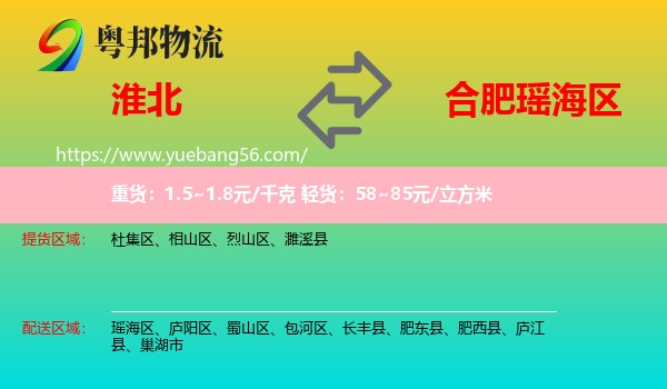 淮北到瑤海區(qū)物流