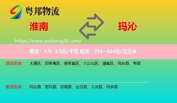 淮南到瑪沁縣物流