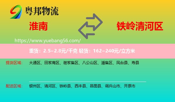 淮南到清河區(qū)物流