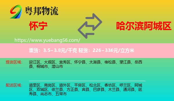 懷寧縣到阿城區(qū)物流