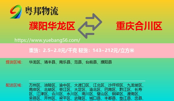 華龍區(qū)到合川區(qū)物流