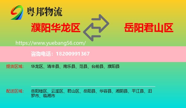 華龍區(qū)到君山區(qū)物流