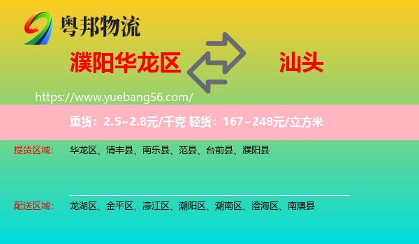 華龍區(qū)到汕頭物流