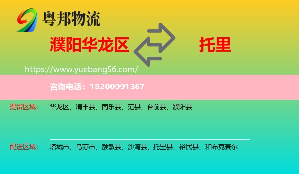 華龍區(qū)到托里縣物流