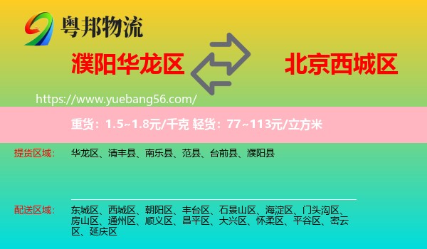 華龍區(qū)到西城區(qū)物流