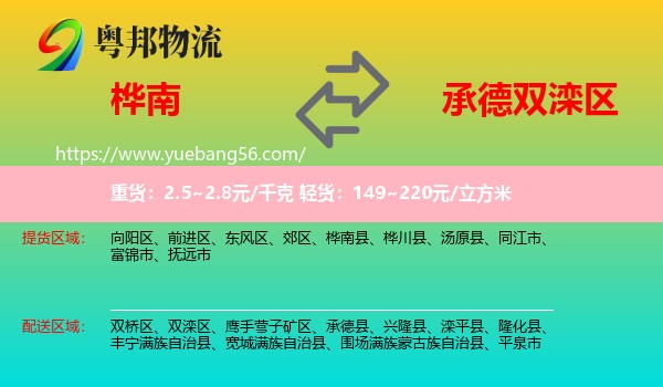 樺南縣到雙灤區(qū)物流