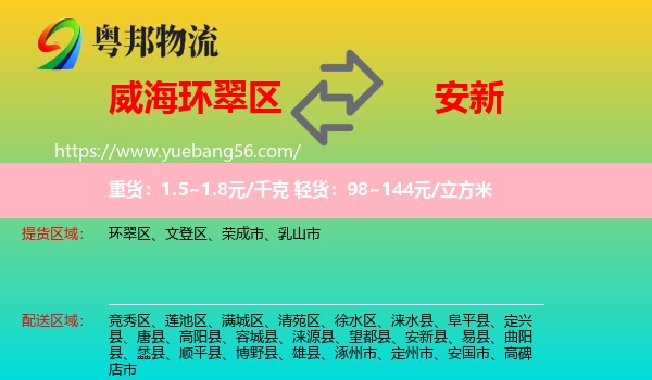 環(huán)翠區(qū)到安新縣物流