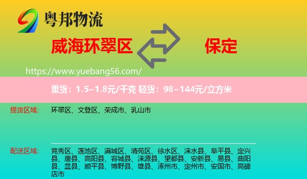 環(huán)翠區(qū)到保定物流