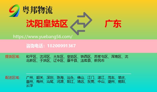 皇姑區(qū)到廣東物流