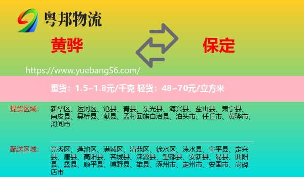 黃驊市到保定物流