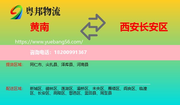 黃南到長安區(qū)物流