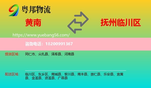 黃南到臨川區(qū)物流