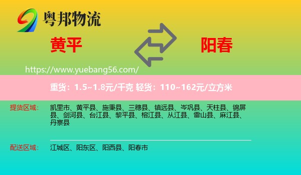 黃平縣到陽春市物流