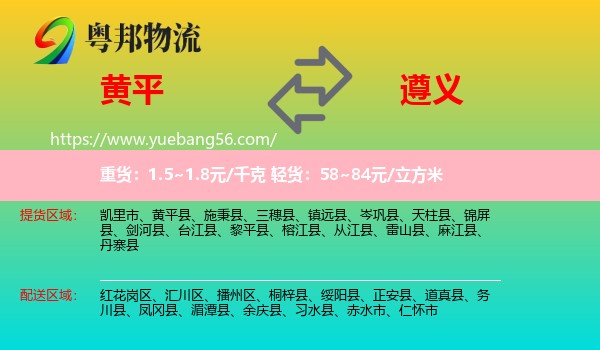 黃平縣到遵義物流