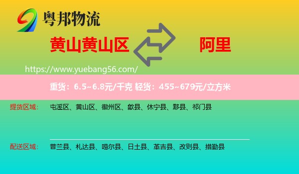 黃山區(qū)到阿里物流