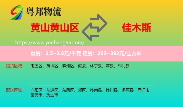 黃山區(qū)到佳木斯物流