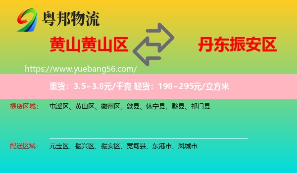 黃山區(qū)到振安區(qū)物流