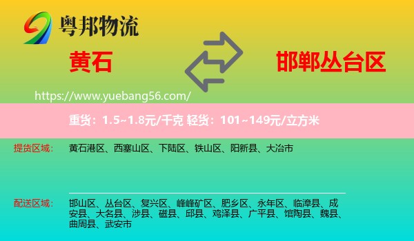 黃石到叢臺區(qū)物流