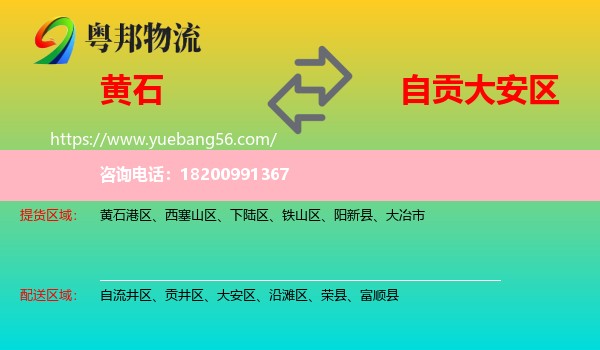 黃石到大安區(qū)物流