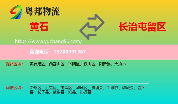 黃石到屯留區(qū)物流