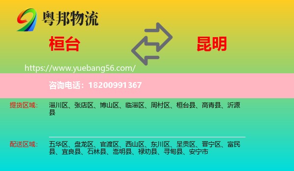 桓臺(tái)縣到昆明物流