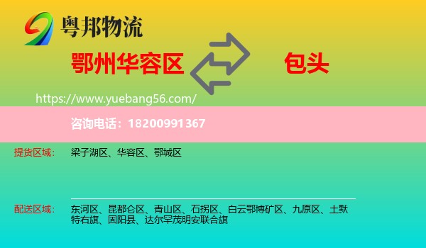 華容區(qū)到包頭物流