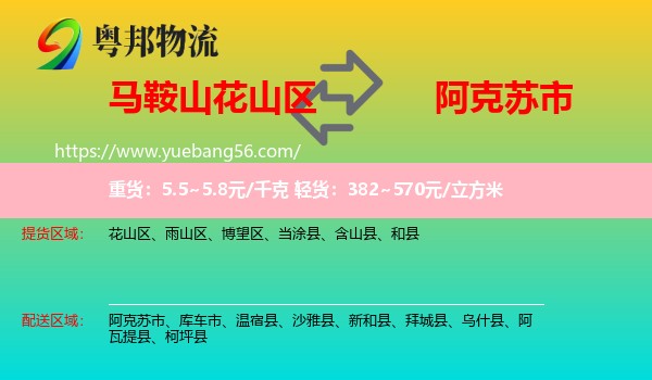 花山區(qū)到阿克蘇市物流