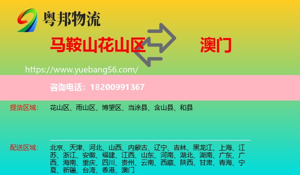 花山區(qū)到澳門物流