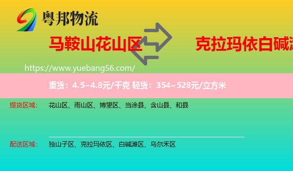 花山區(qū)到白堿灘區(qū)物流