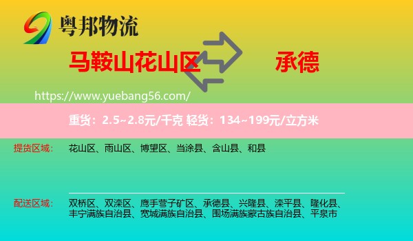 花山區(qū)到承德物流