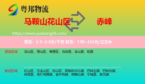 花山區(qū)到赤峰物流