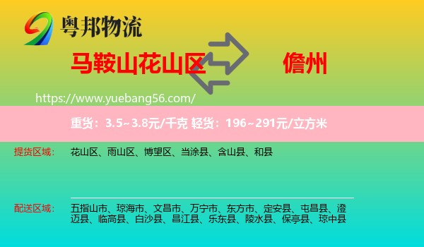 花山區(qū)到儋州物流