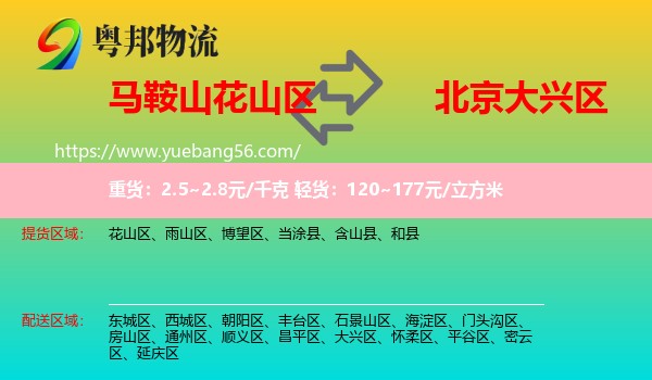 花山區(qū)到大興區(qū)物流