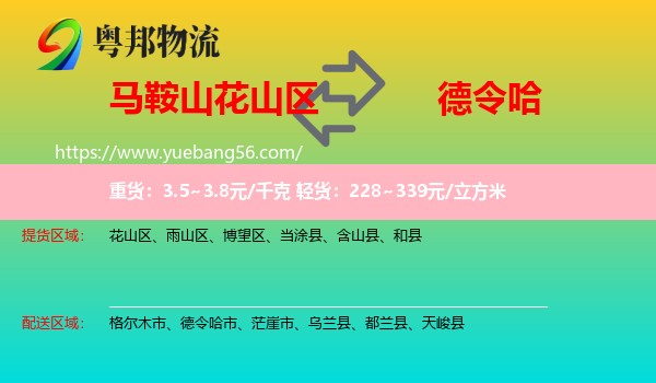 花山區(qū)到德令哈市物流