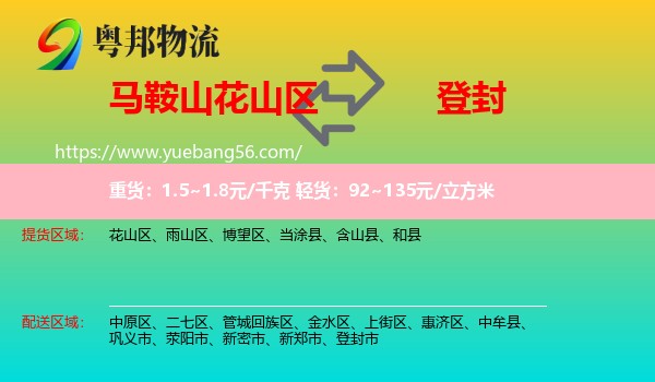 花山區(qū)到登封市物流