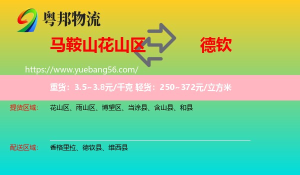 花山區(qū)到德欽縣物流