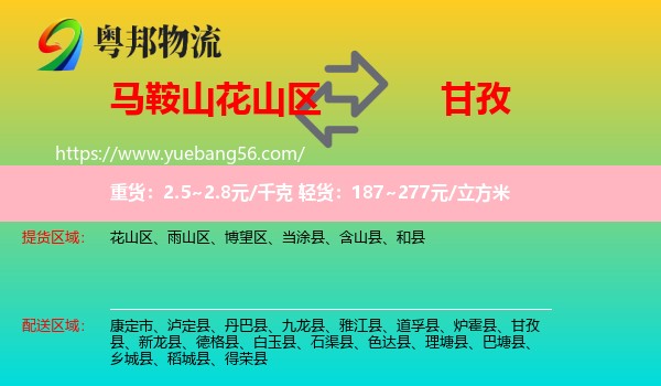 花山區(qū)到甘孜物流