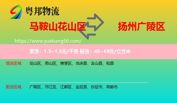 花山區(qū)到廣陵區(qū)物流