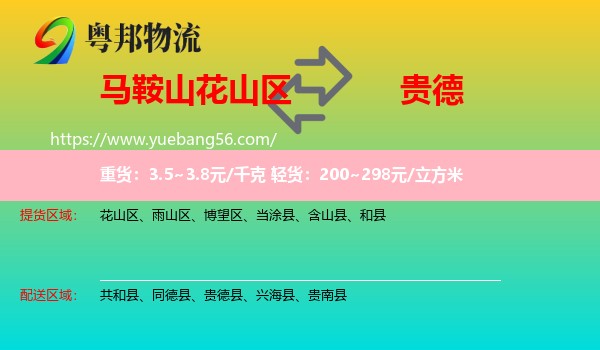 花山區(qū)到貴德縣物流