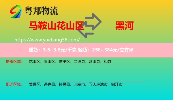 花山區(qū)到黑河物流