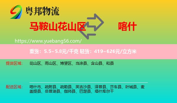 花山區(qū)到喀什物流