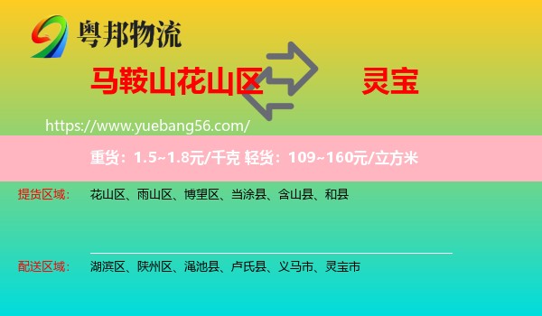 花山區(qū)到靈寶市物流