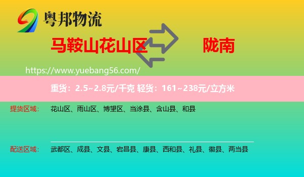 花山區(qū)到隴南物流