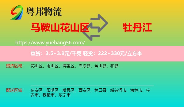 花山區(qū)到牡丹江物流