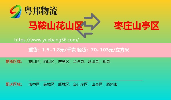 花山區(qū)到山亭區(qū)物流