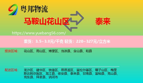 花山區(qū)到泰來縣物流