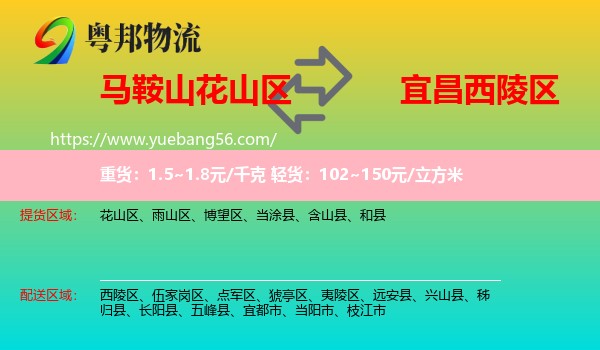 花山區(qū)到西陵區(qū)物流