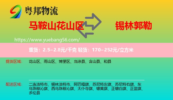 花山區(qū)到錫林郭勒物流