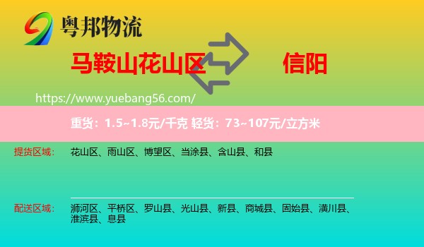花山區(qū)到信陽物流