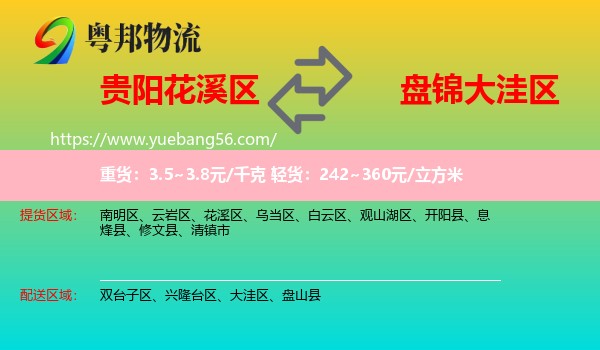 花溪區(qū)到大洼區(qū)物流